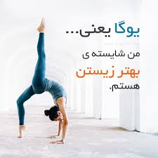 جلسه رایگان ویزیت در یوگا توریا