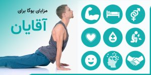 یوگا برای همه افراد و همه سنین