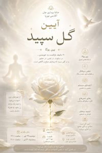 یین یوگا در توریا