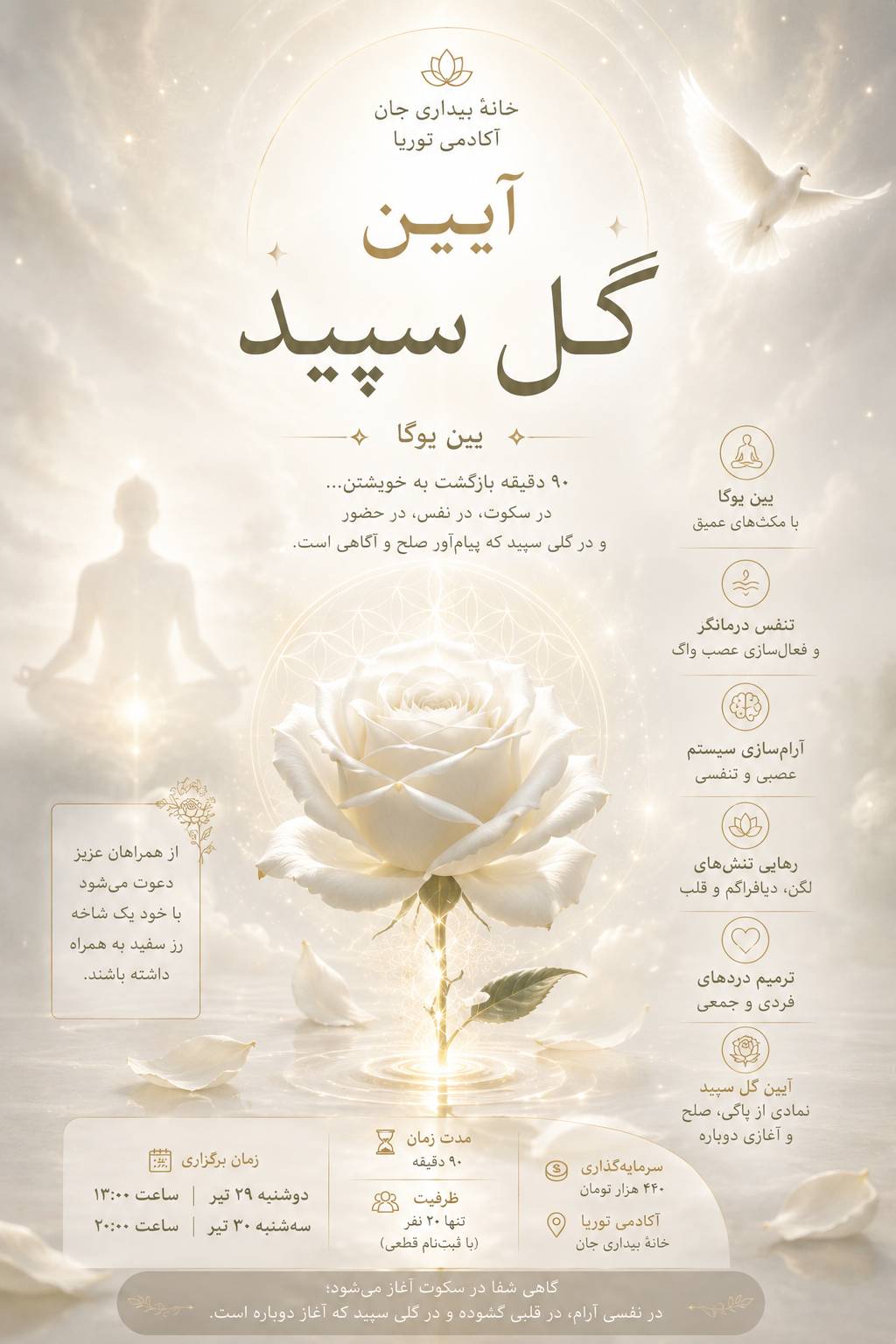 یین یوگا در توریا