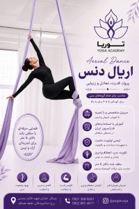 اریال دنس حرفه ای برای همه سنین