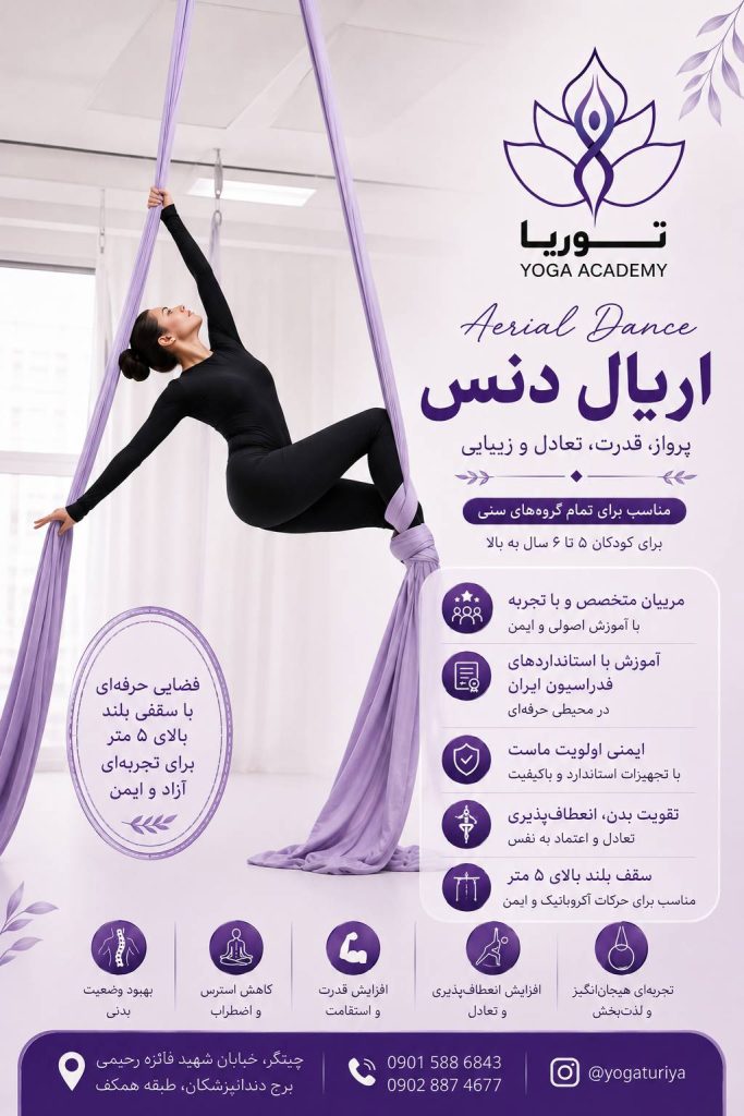 اریال دنس حرفه ای برای همه سنین