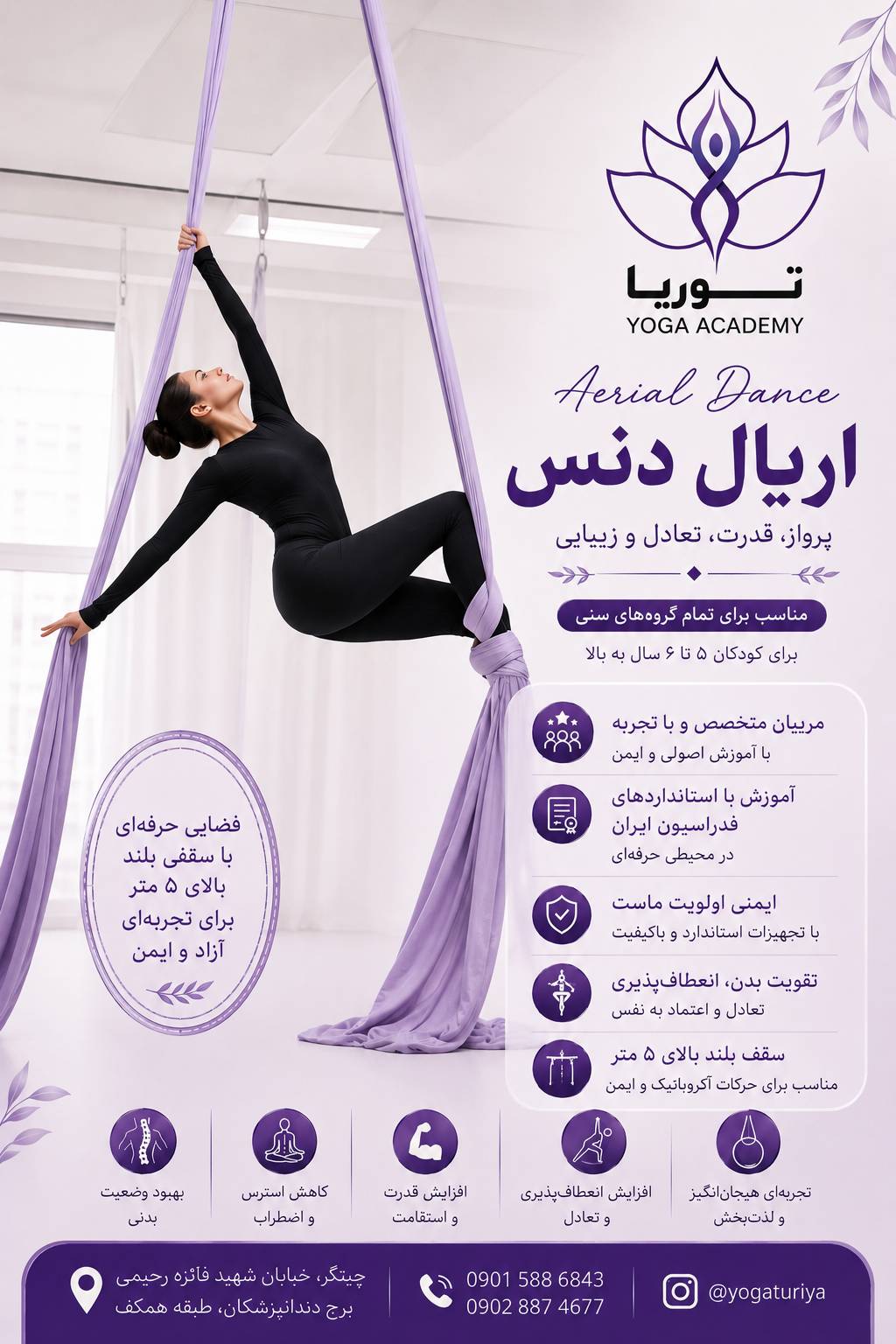 اریال دنس حرفه ای برای همه سنین