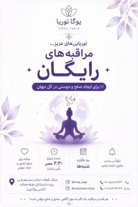 جلسات مراقبه در توریا