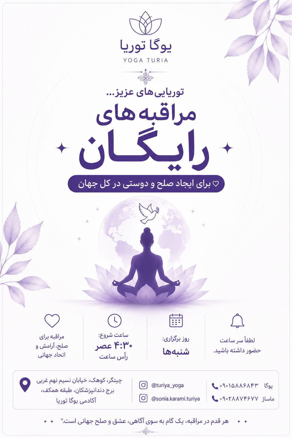 جلسات مراقبه در توریا