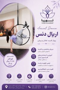 اریال دنس در چیتگر