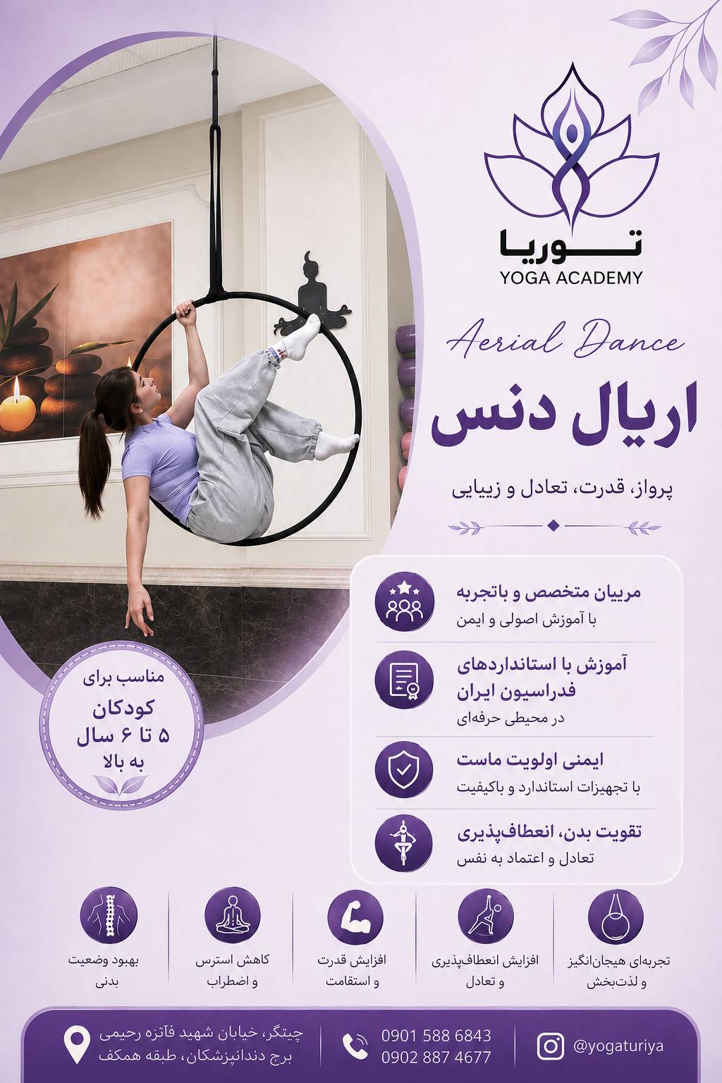 اریال دنس در چیتگر