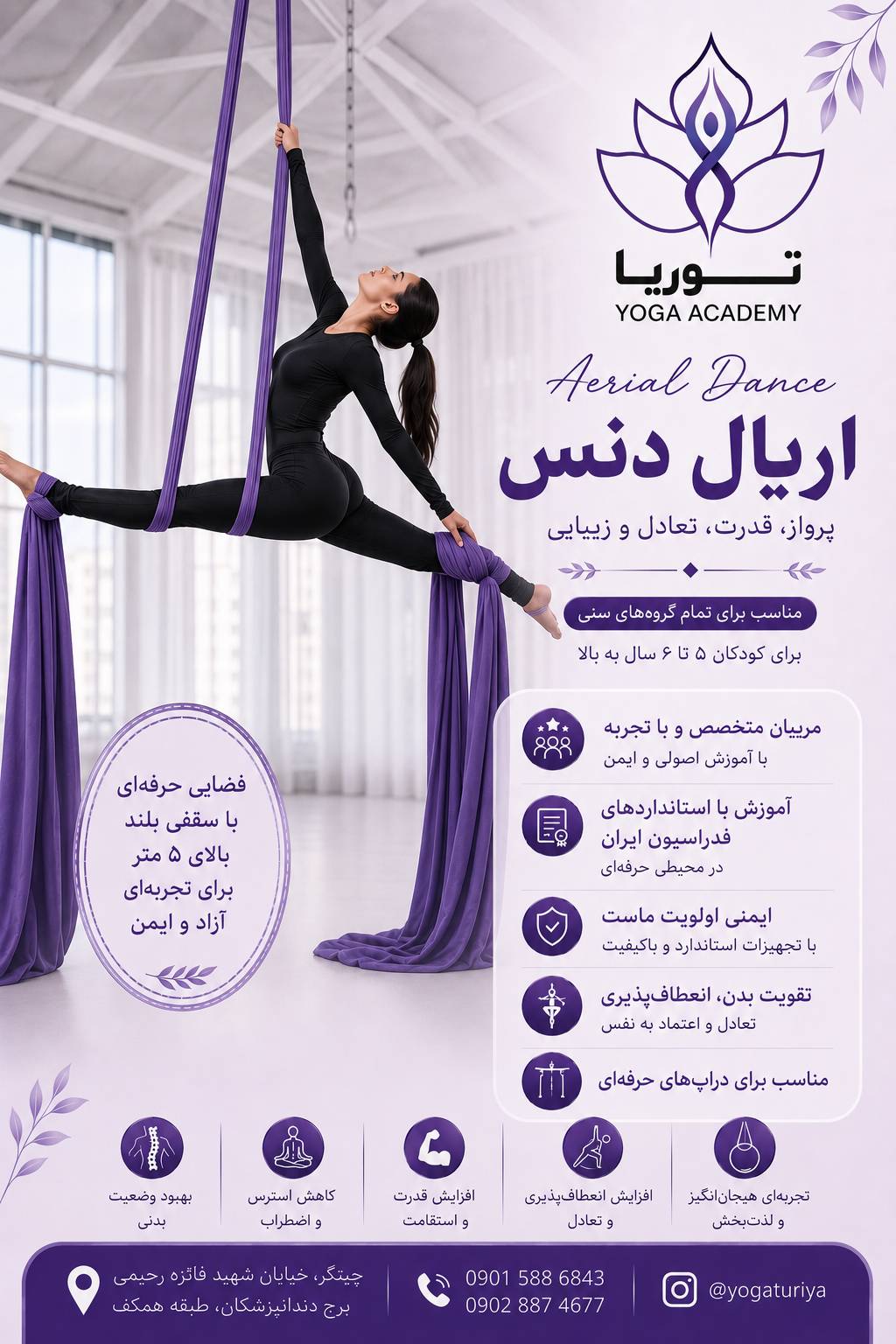 اریال دنس حرفه ای در توریا چیتگر